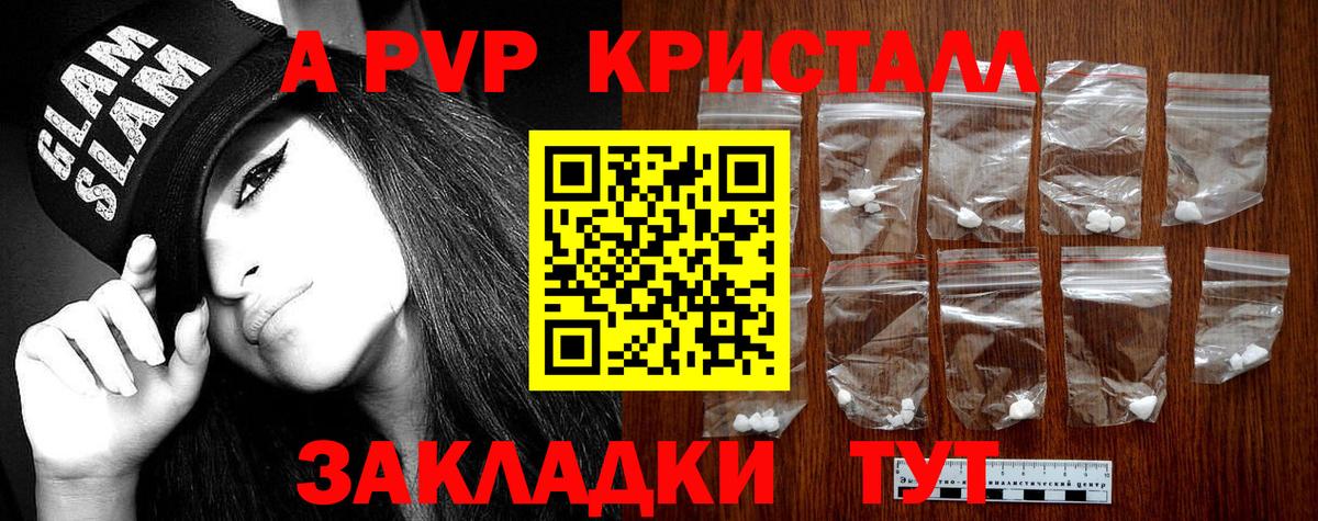 Кондопога  Alfa_PVP  Alpha-PVP Crystall  A-PVP СК  Вход с VPN  APVP VHQ 