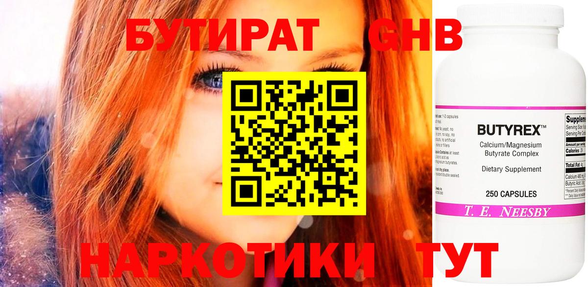 БУТИРАТ 99% Кондопога