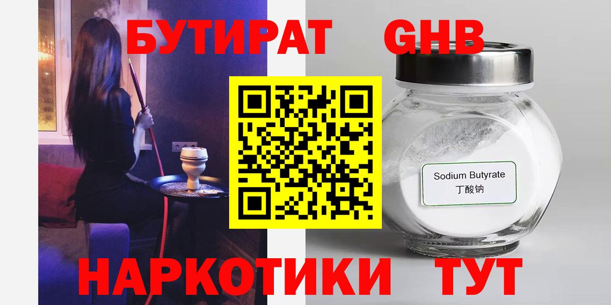 Бутират Butirat  БУТИРАТ  Кондопога  Вход с VPN 