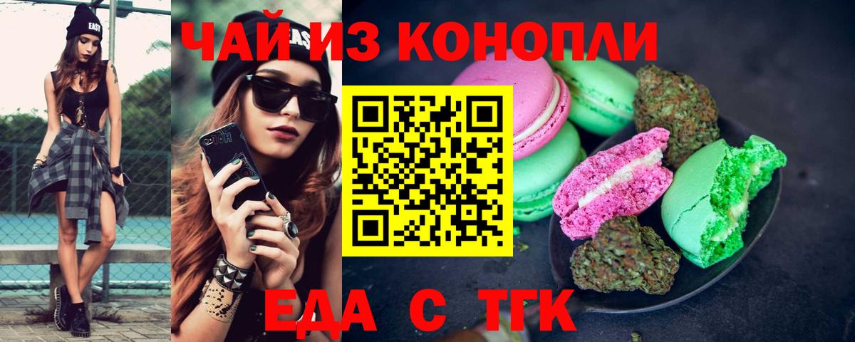 Еда ТГК марихуана Кондопога