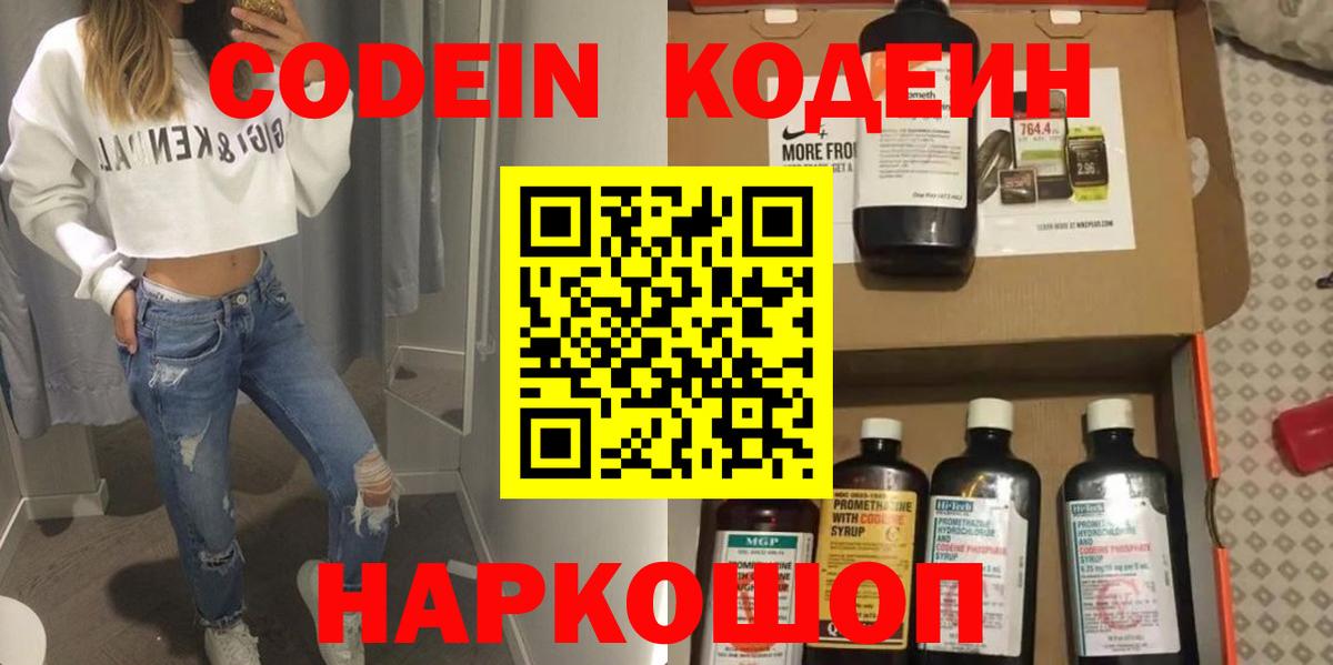 Codein Purple Drank  Codein Purple Drank  Вход с VPN  Кондопога 