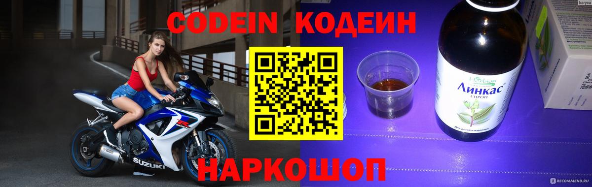 Codein Purple Drank Кондопога